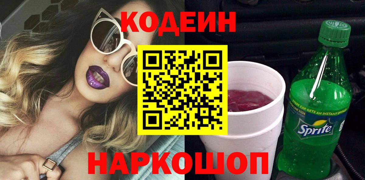 Алушта  Кодеин напиток Lean (лин)  Вход с VPN 