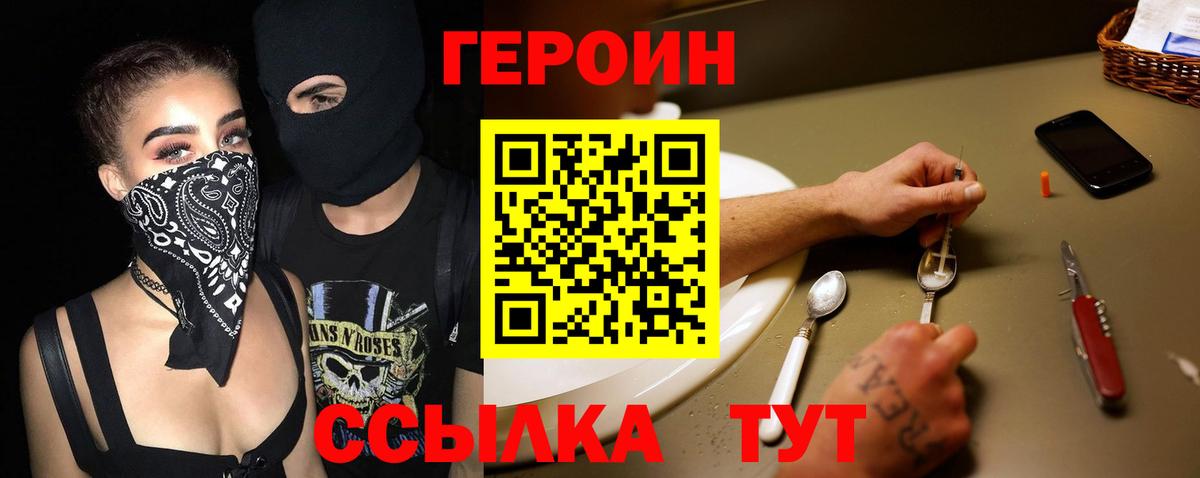 Героин белый  Вход с VPN  Алушта 