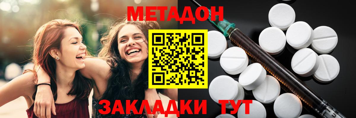 МЕТАДОН белоснежный  Вход с VPN  Алушта 