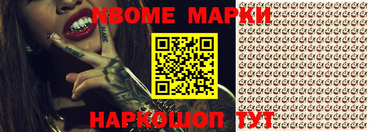 Марки 25I-NBOMe 1,5мг Алушта